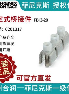菲尼克斯 端子附件 固定式桥接件 - FBI 3-20 0201317