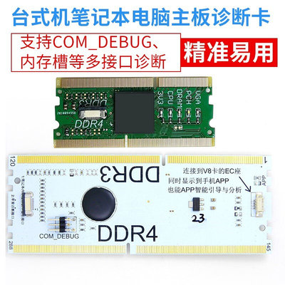 台式机笔记本电脑主板诊断卡 内存接口检测卡DEBUGLPCDDR3DDR4