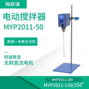 上海梅颖浦MYP2011-50电动搅拌器实验室大容量恒速搅拌器咨询吾购