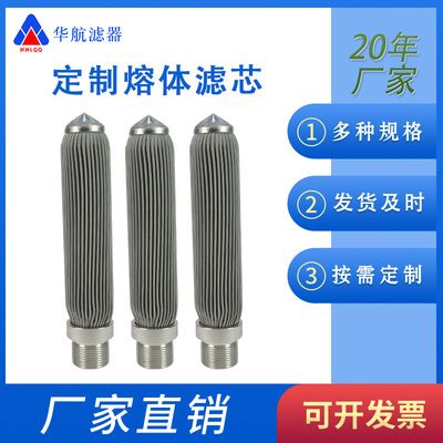 熔体滤芯42*217 不锈钢折波滤芯5um10um 塑料颗粒过滤网 浆料滤芯
