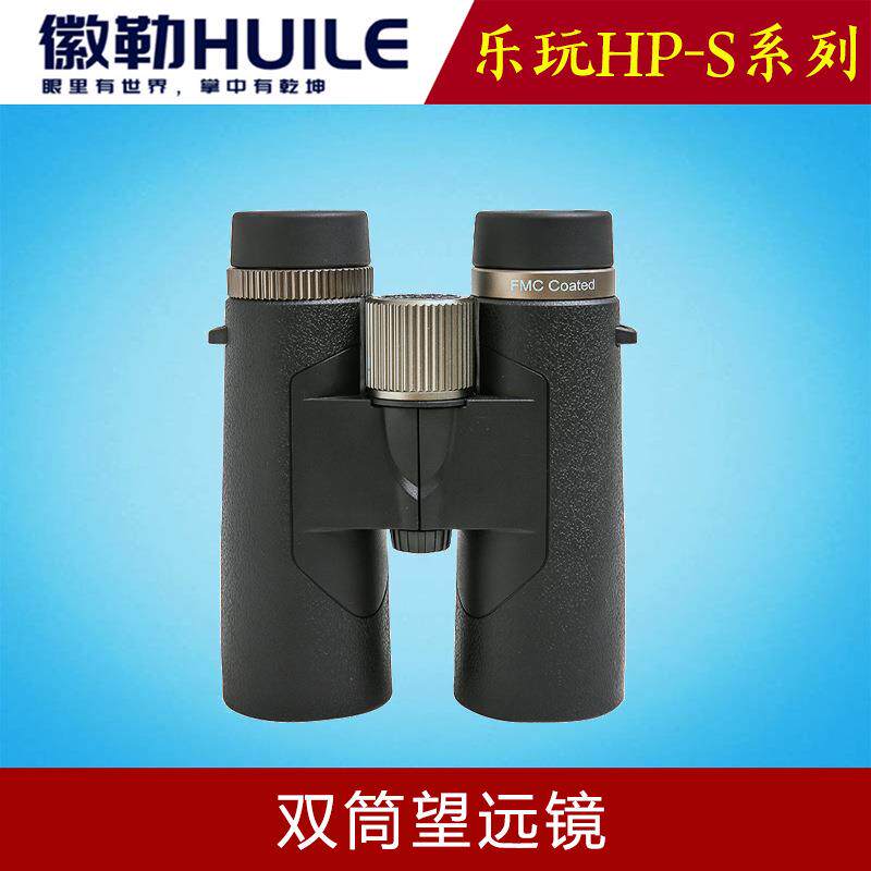 徽勒乐玩HP-S系列双筒望远镜高精度建筑施工勘测高倍率BAK4棱镜