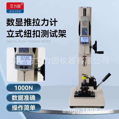 艾力固HBJ钮扣拉力机扣子拉力测试机仪器裤子玩具服装纽扣试验机