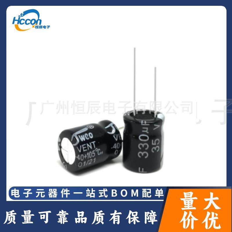 电解电容35v330uf 8x16 10x12 家用电器插件袋装启动电源