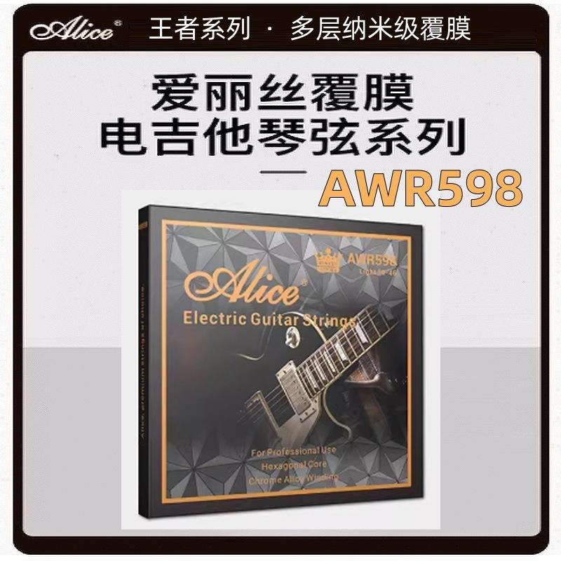 Alice爱丽丝电吉他弦琴弦王者吉他弦线全套AWR598 一套6根装