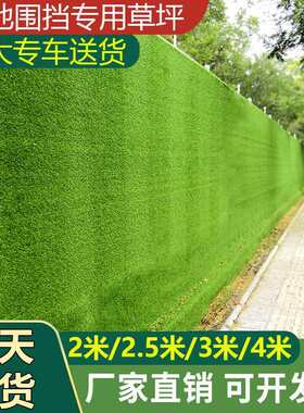 工地围挡草坪地毯人工仿真绿色人造塑料假草皮网建筑施工绿植围墙