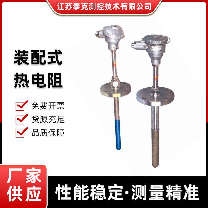 装配式热电阻工业现场用温度带保护防腐热电阻隔爆型装配式热电阻