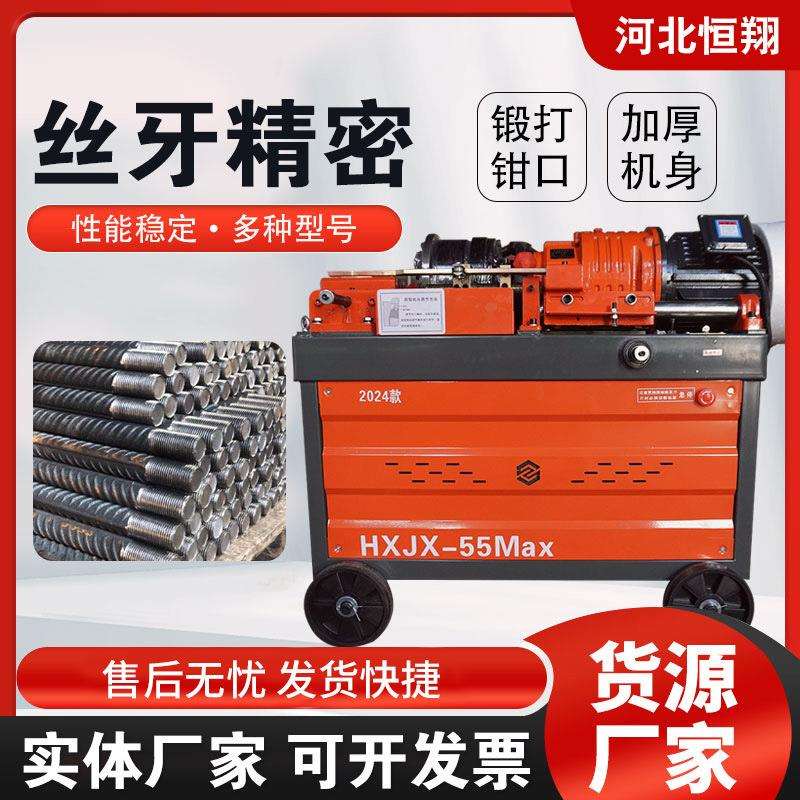 55钢筋滚丝机数控电动滚丝机钢筋剥肋套丝机钢筋直螺纹套筒机械