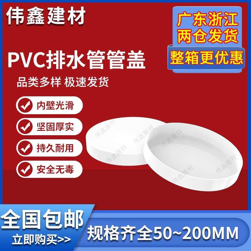 PVC排水管管帽50配件封口塞75盖帽堵头下水管管道160堵盖110堵帽