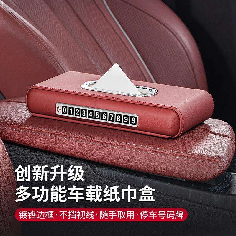 3牌车载纸巾盒座式高级感汽车中控台抽纸车用纸巾盒号码牌纸抽盒