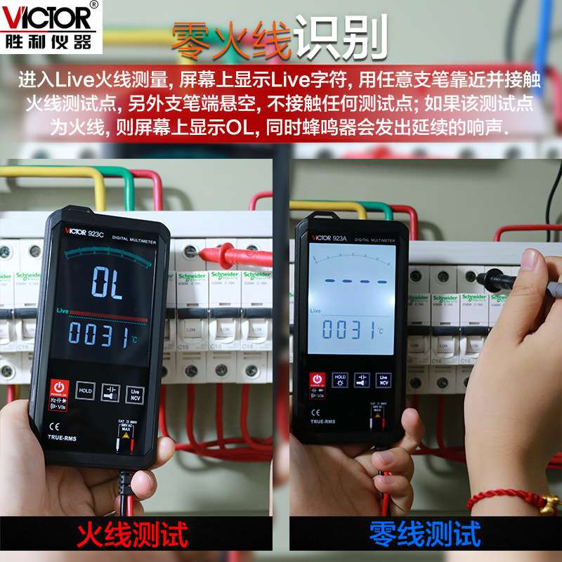 VICTOR胜利VC923A/B/C轻薄小巧万用表火线判断触摸按键数字万用表