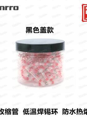 Hanrro牌SSC-2R红色防水焊锡环热缩中间端子180只装黑色棕色透明