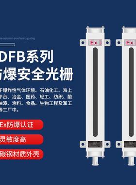 工厂直供舜迪防爆安全光栅光幕SDFB型EX红外EX防爆认证