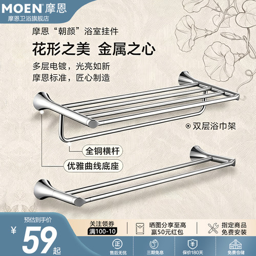 摩恩卫浴ACC17系列毛巾架精选