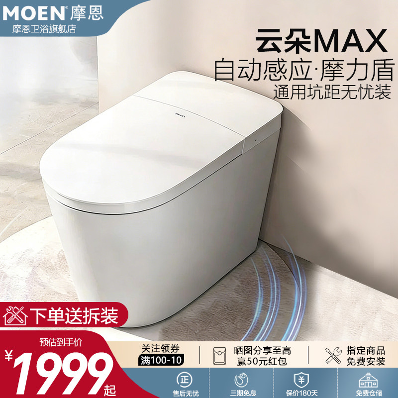 摩恩云朵Max智能马桶泡沫盾图片