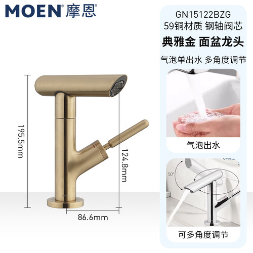 摩恩金色冷热面盆龙头