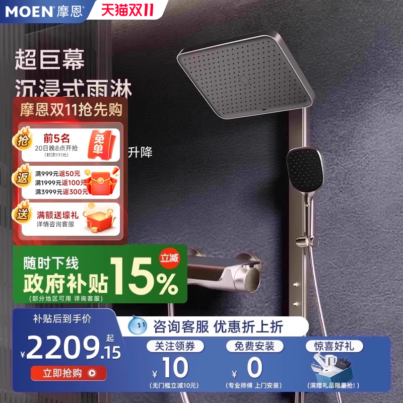【直播同款】摩恩恒温淋浴花洒套装可升降背喷按摩家用卫生间浴室