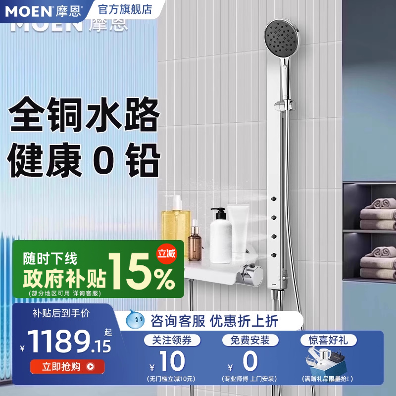 摩恩德纳淋浴恒温花洒套装家用浴室卫生间增压喷头洗澡淋雨莲蓬头
