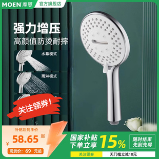 MOEN摩恩手持花洒淋浴喷头增压喷淋头多功能家用浴室卫生间洗澡间