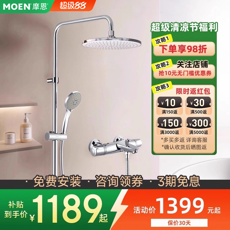 全球80年卫浴品牌智能恒温套装