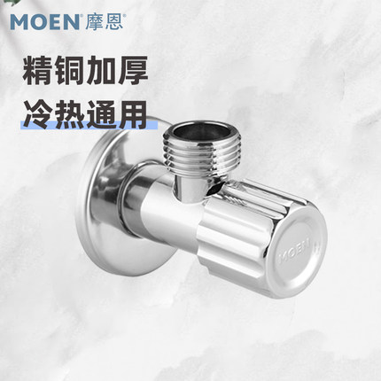 摩恩 角阀厨房卫浴配件角阀59铜加厚冷热通用止水阀三角阀 100611