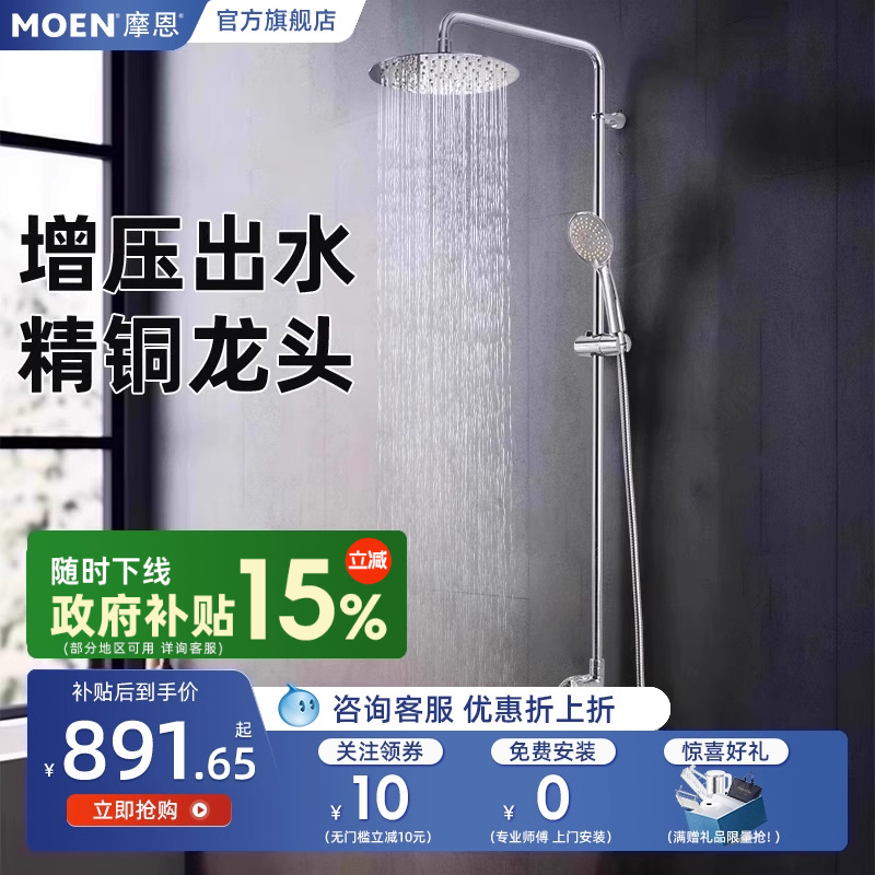 摩恩下出水龙头淋浴花洒品质镀层