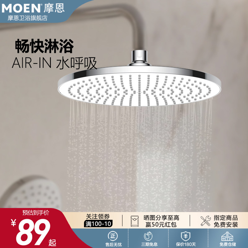 摩恩花洒顶喷花洒配件不锈钢淋浴器花洒通用单头M22081家用洗澡