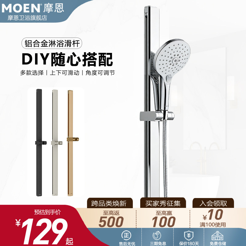 摩恩淋浴升降滑杆手持花洒支架底座配件不锈钢滑竿S075SRN/S901