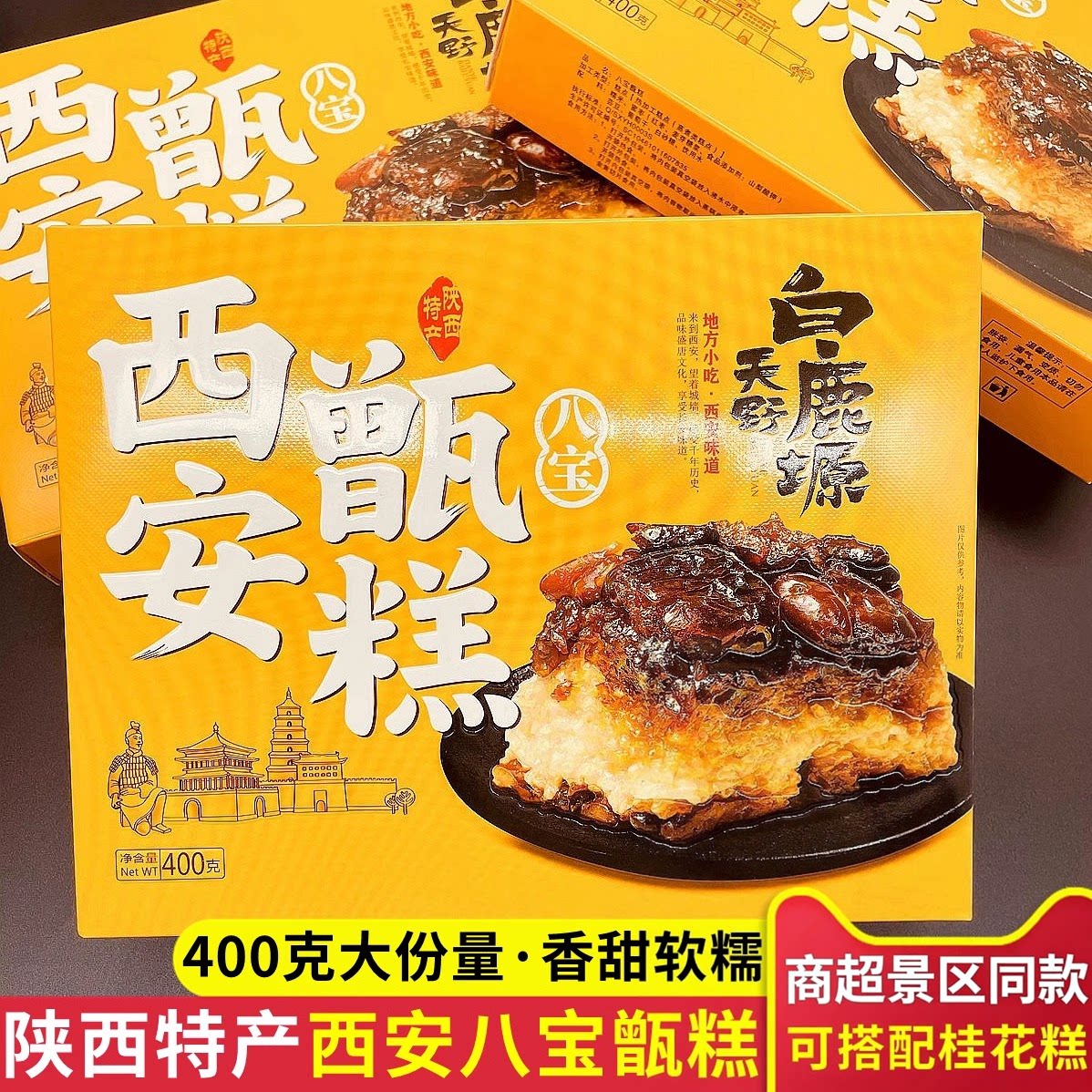 西安软糯甑糕陕西特产桂花糕软甜香糯回民街传统糕点蜜枣家乡小吃