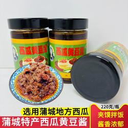陕西特产西瓜黄豆酱蒲城西瓜酱黄豆酱拌饭拌面夹馍传统香辣辣椒酱