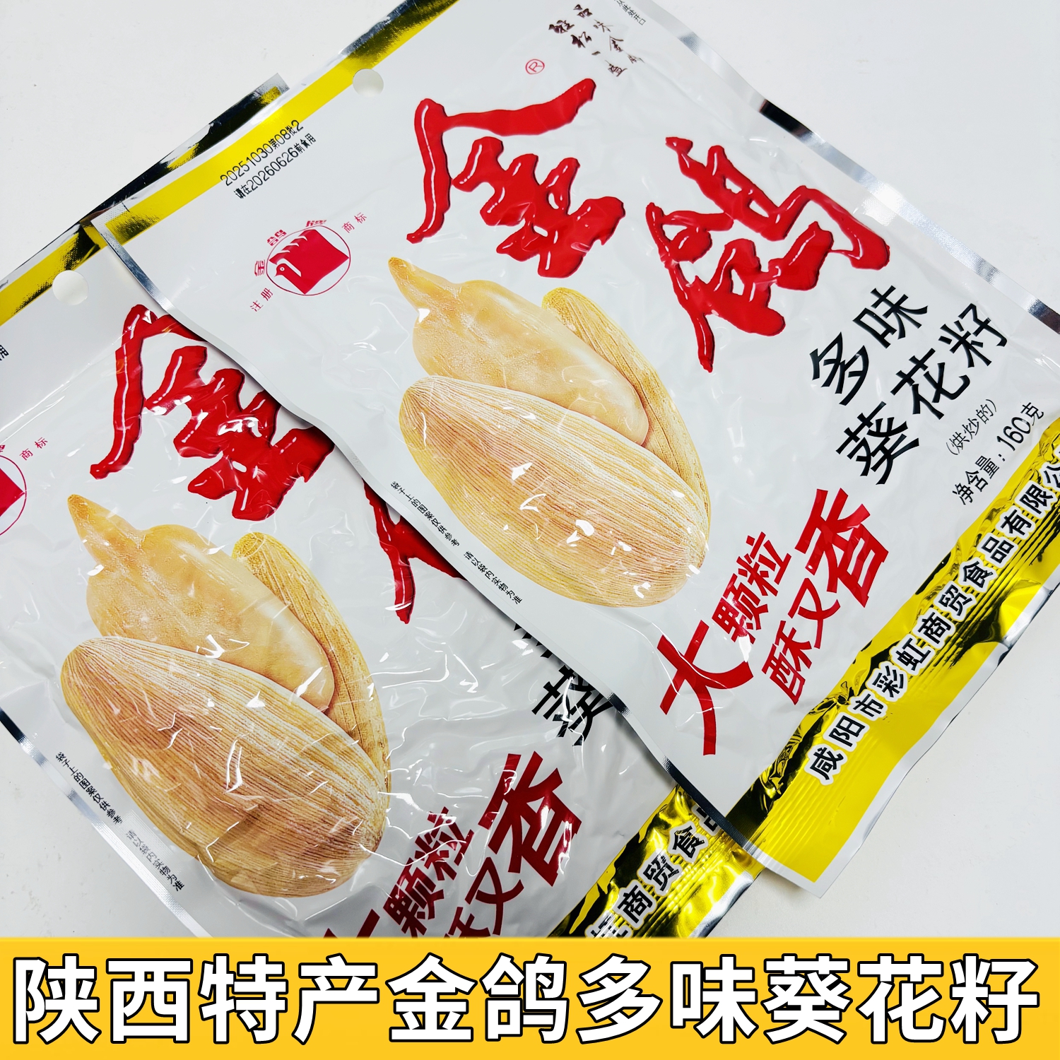 金鸽瓜子多味葵花籽酥又香