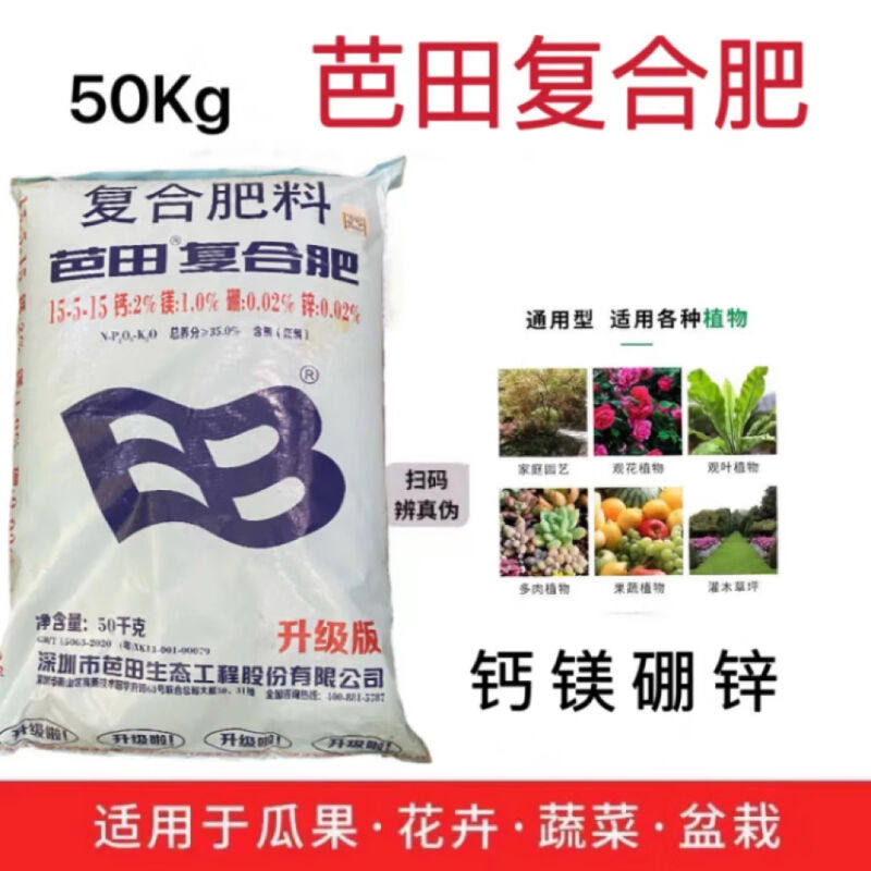 50KG芭田复合肥园艺花卉果树钙镁硼锌蔬菜茶叶柑橘通用型营养肥料