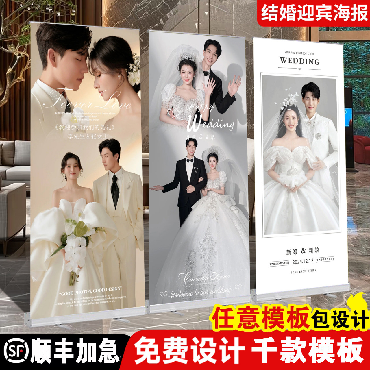 婚礼海报结婚迎宾牌易拉宝婚纱立牌生日搞笑霸总展示架写真定制
