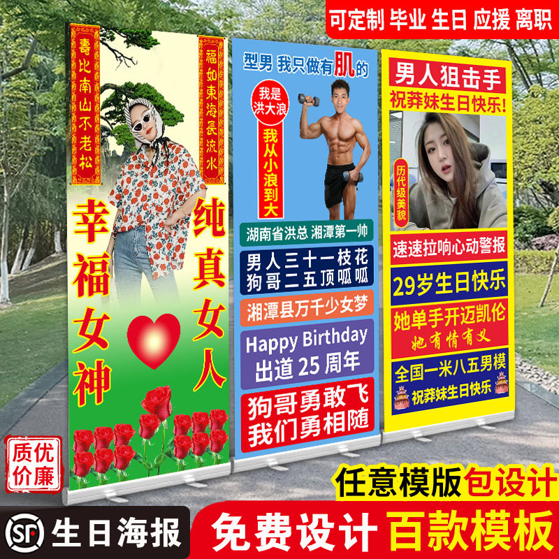 生日海报易拉宝定制展架场景装饰恶搞怪离职接机横幅土味人形立牌