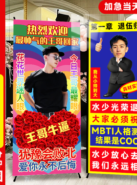 光荣退伍易拉宝海报展架接机横幅氛围仪式感礼物迎接布置兵王回归