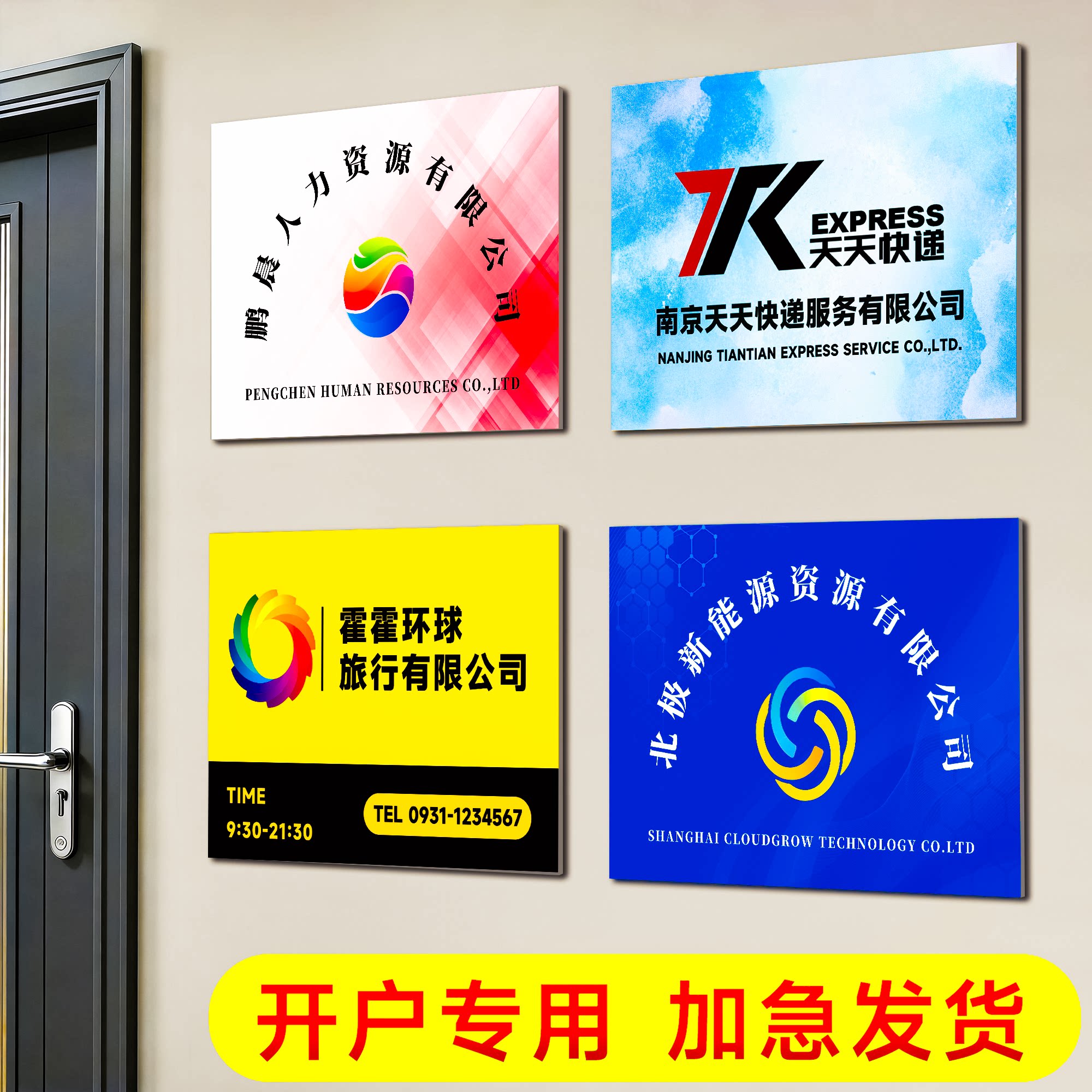 【免费设计】开户公司门牌展示牌图片