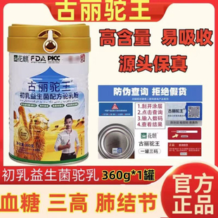 古丽驼王贵骆驼王骆驼乳奶粉厂家直销新疆新驼乳粉官方正品中老年