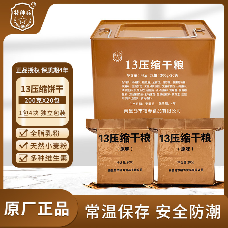 特种兵13型铁桶压缩干粮方便应急食品多维生素压即食管饱充饥抗饿
