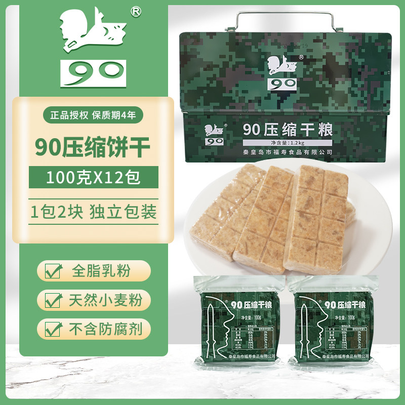 特种兵品牌90压缩饼干干粮家庭应急储备食品代餐饱腹即食充饥抗饿