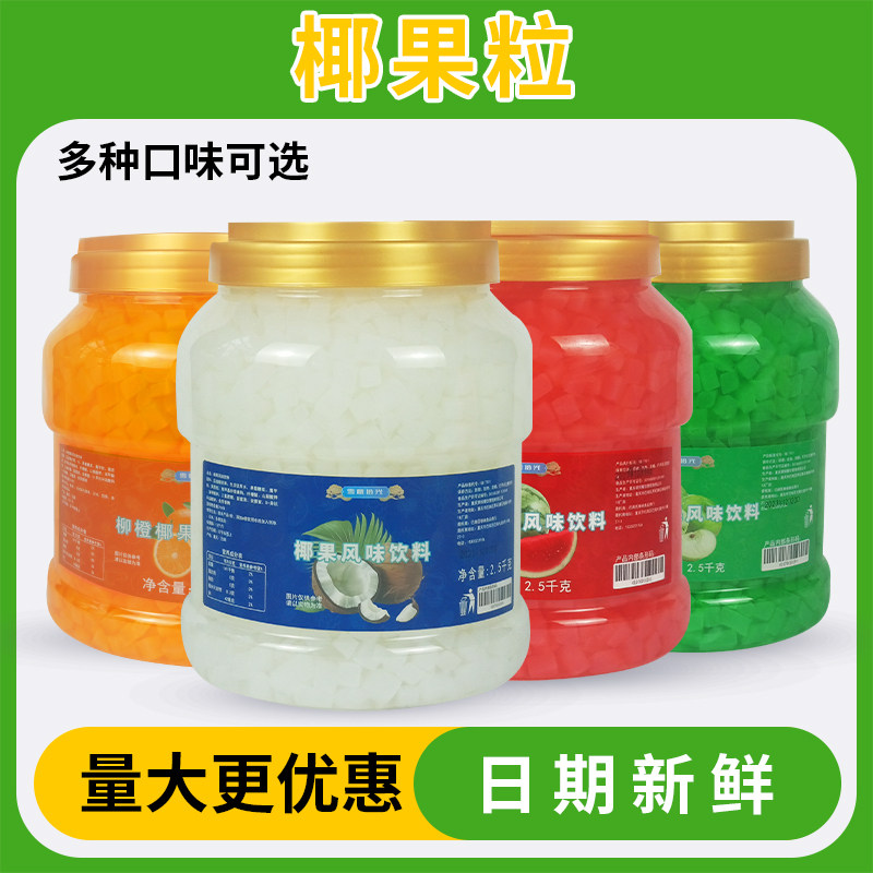 原味椰果粒奶茶店专用原材料水果捞配料长条椰肉桶装小包装商用