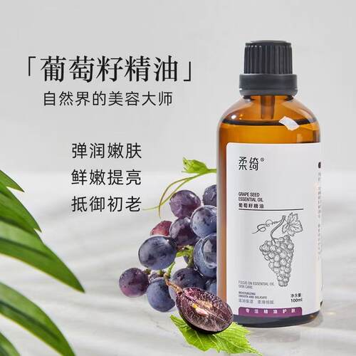 葡萄籽油100ml纯天然面部护肤抗氧肌肤按摩基础油