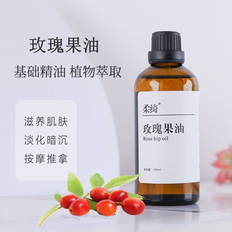 冷榨玫瑰果油100ml提亮肤色紧致肌肤保湿面部按摩改善鸡皮基础油