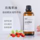 冷榨玫瑰果油100ml提亮肤色紧致肌肤保湿 面部按摩去鸡皮基础精油