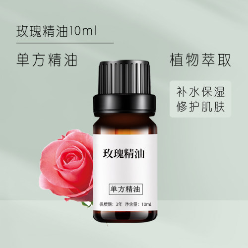玫瑰精油10ml补水保湿面部紧致肌肤子宫保养香薰单方精油