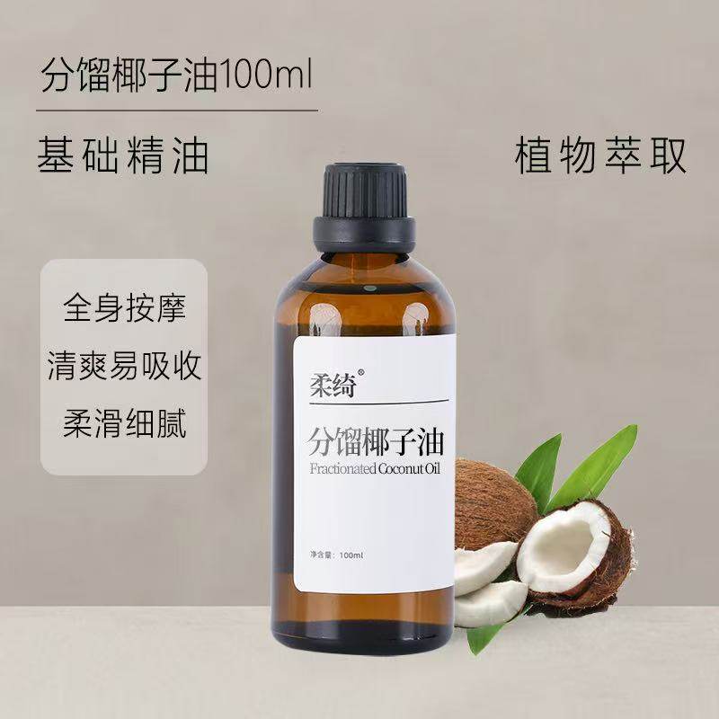 分馏椰子油100ml清爽补水按摩保湿滋润肌肤护发基础油无色不结晶