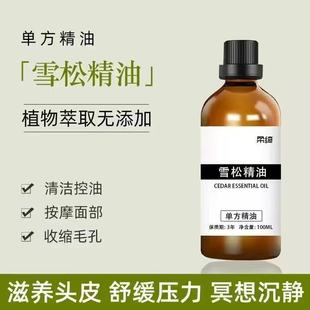 雪松精油100ml清洁控油护肤收敛毛孔驱蚊虫香薰净化空气单方精油