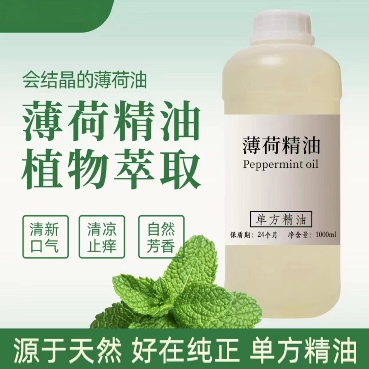薄荷精油1000ml大容量单方精油清洁毛孔黑头驱蚊香薰畅通呼吸提神