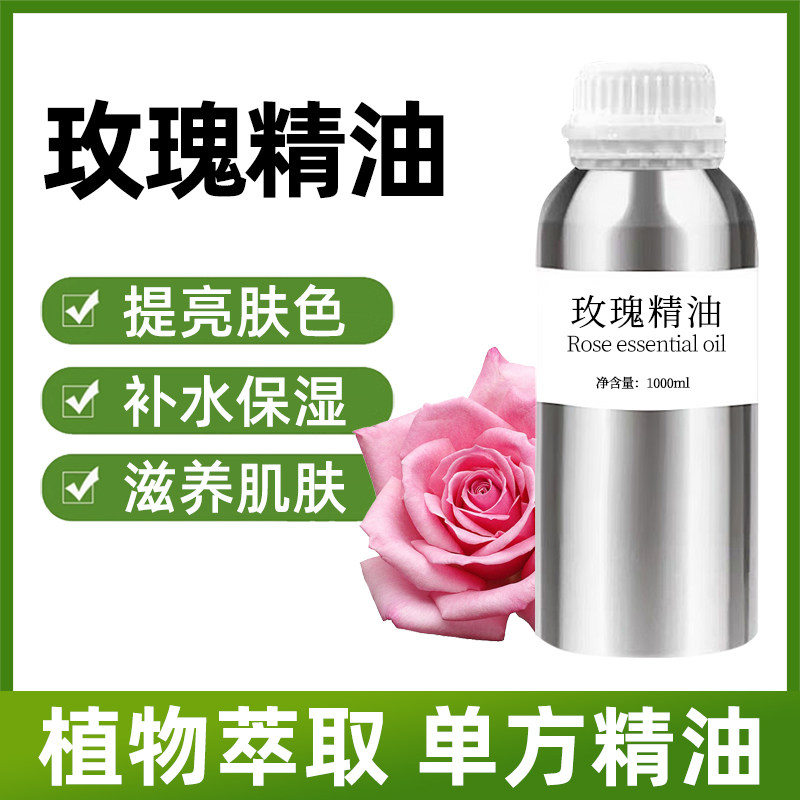 玫瑰精油1000ml提亮肤色补水保湿滋润肌肤diy手工皂大瓶装单方