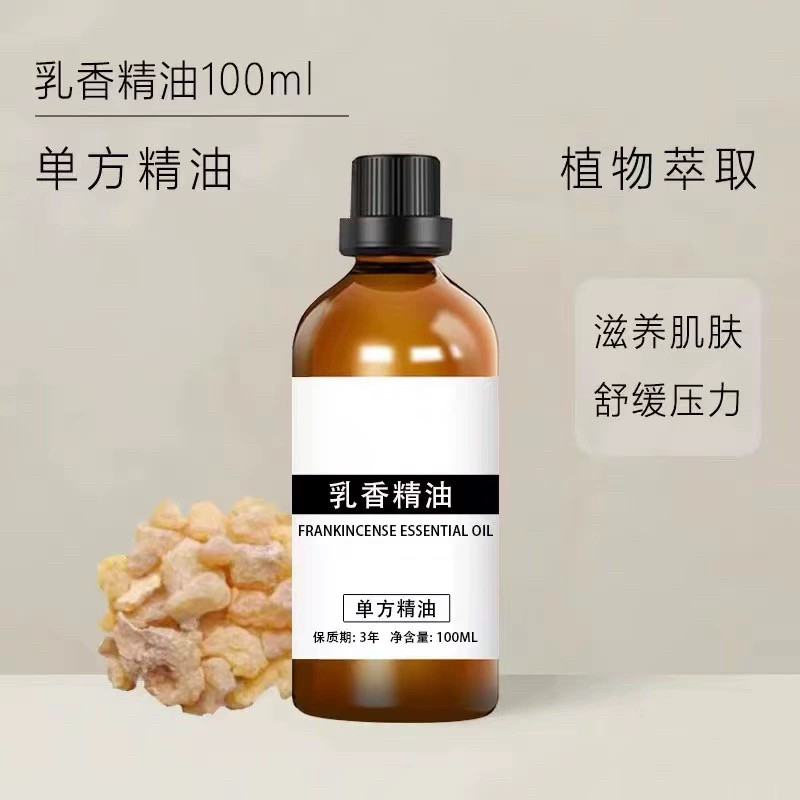 印度乳香精油100ml紧致肌肤收缩毛孔淡化细纹香薰单方精油
