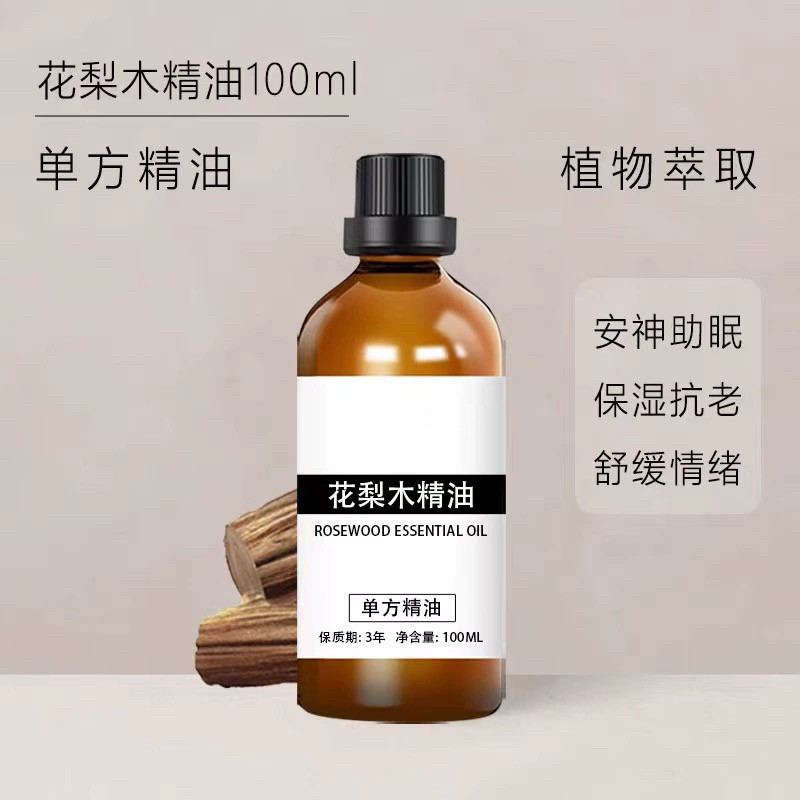 花梨木精油单方精油100ml补水保湿diy手工皂身体按摩香薰扩香
