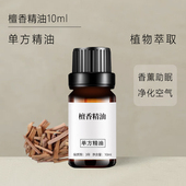 印度檀香精油10ml纯天然老山檀香香薰助睡植物养发紧致肌肤单方